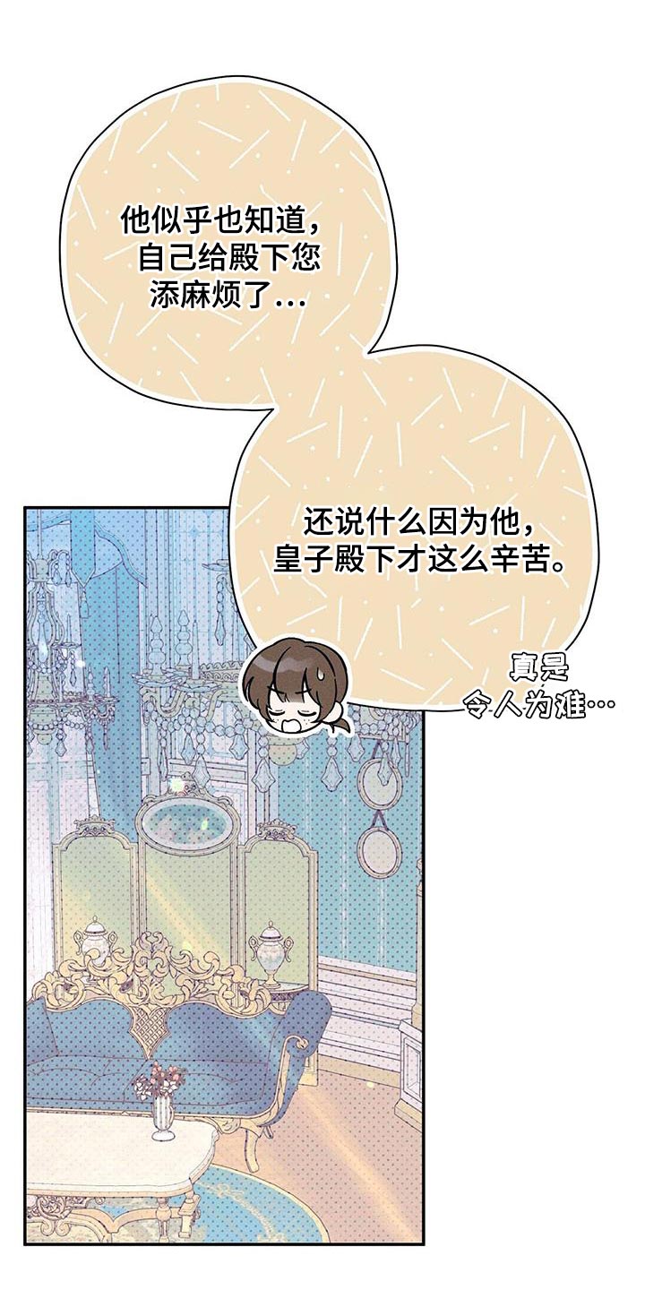 皇室权谋车漫画,第53章：我真羡慕你1图