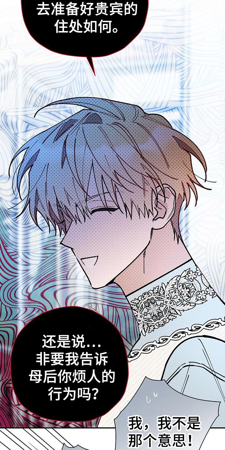 皇室权谋车漫画,第101话2图