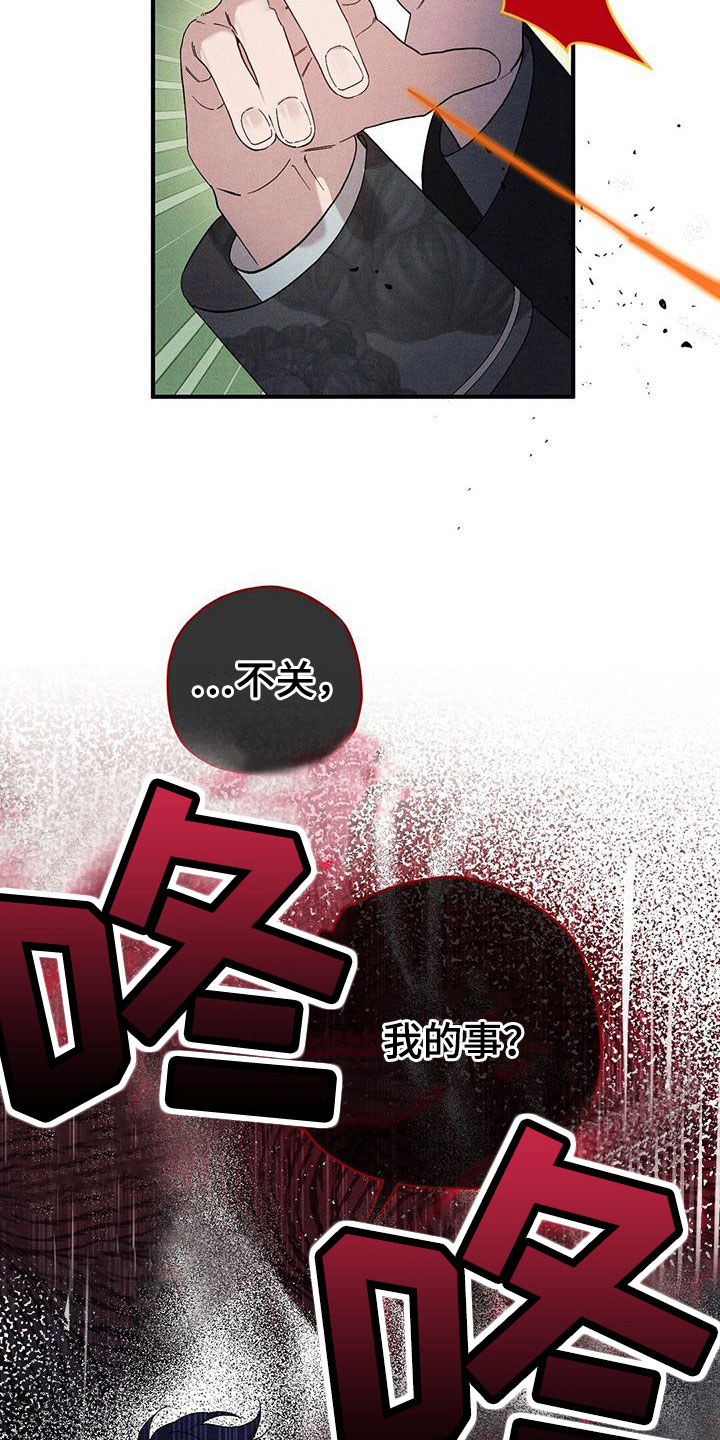 皇室权谋车漫画,第16话1图