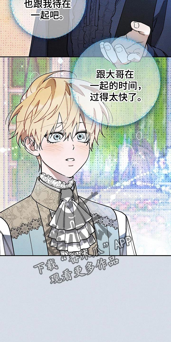 皇室权谋车漫画,第91话1图