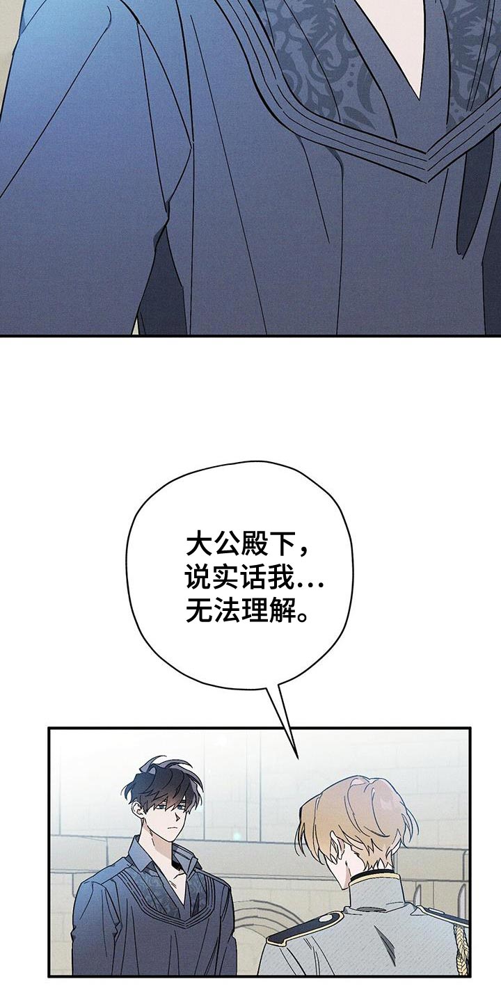 皇室的权总是逐步升政府的权总是逐步降漫画,第40话2图