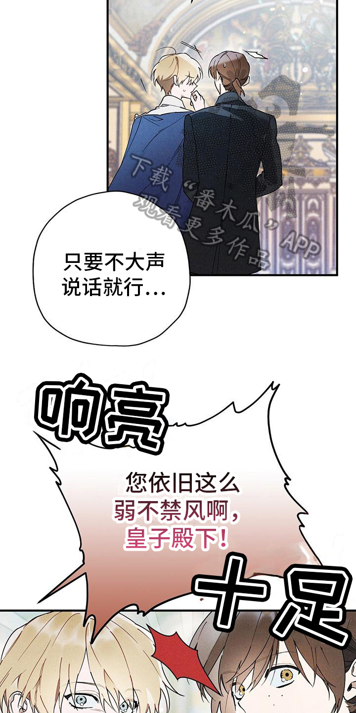 皇室权谋第二季在线观看漫画,第26话2图