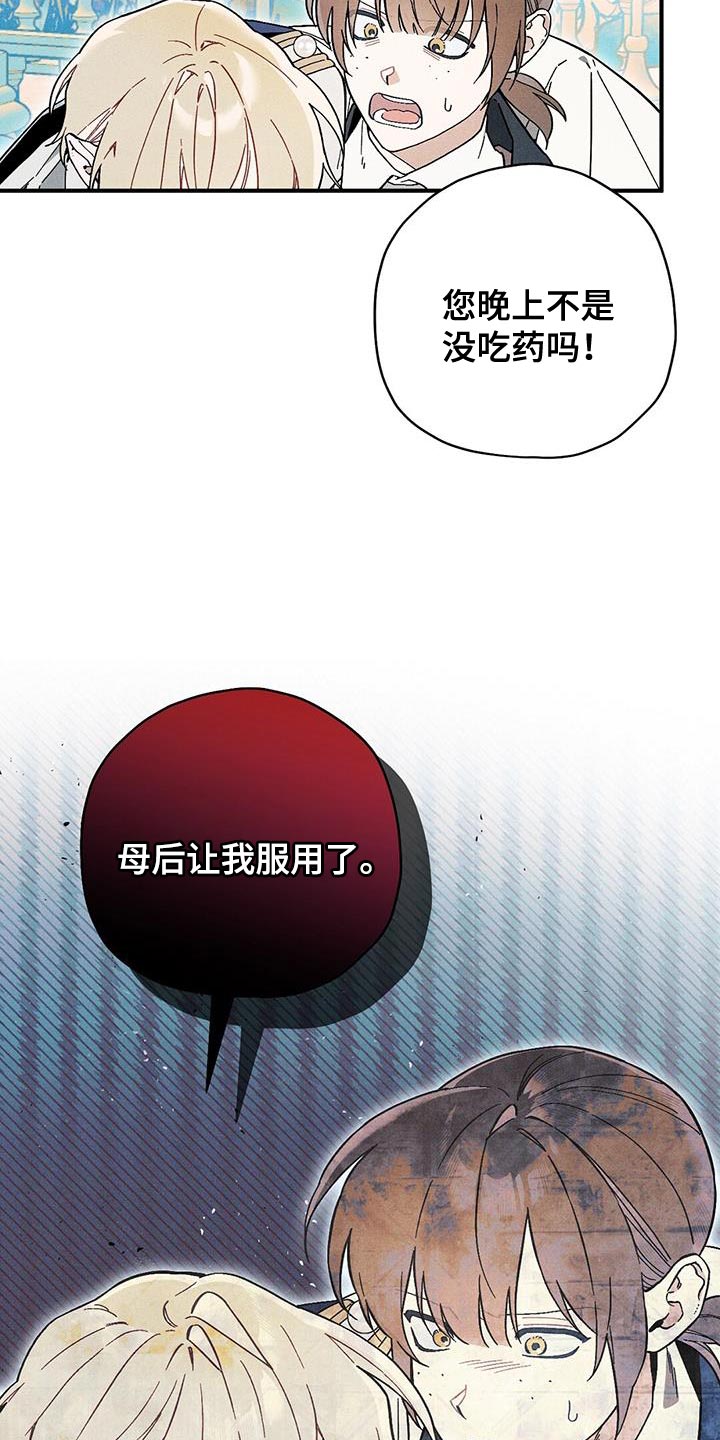 皇室权谋车漫画,第35话1图