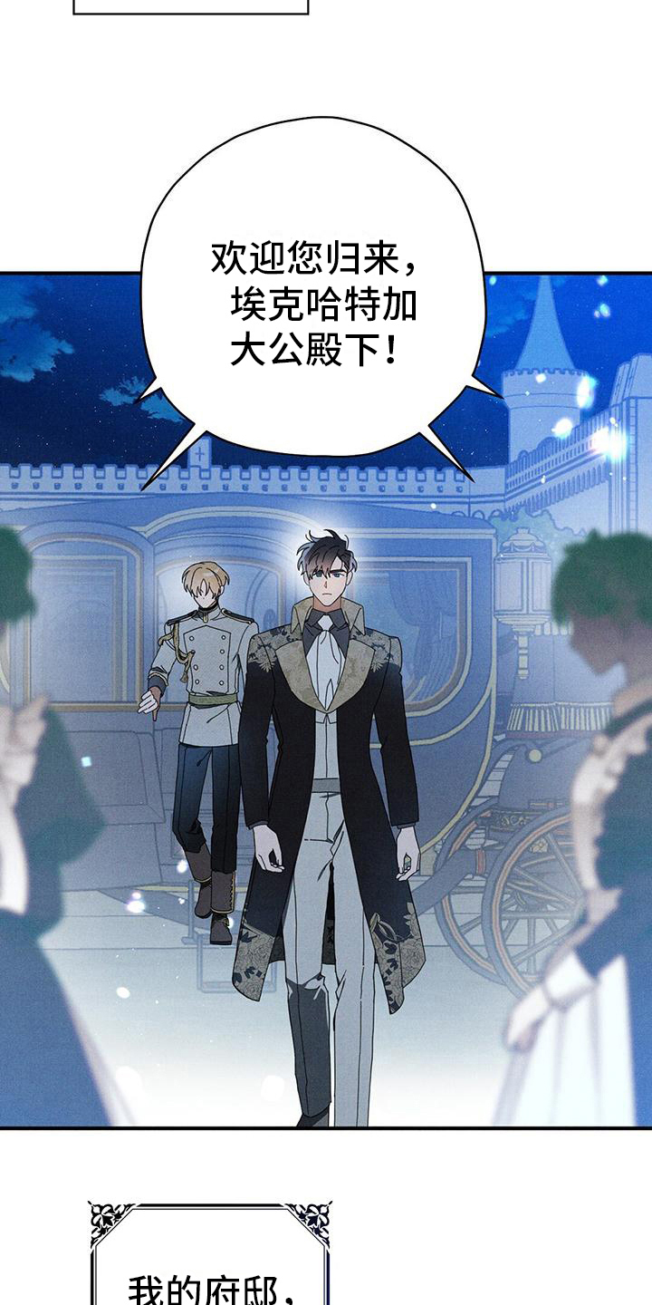 皇室权谋车漫画,第21话1图