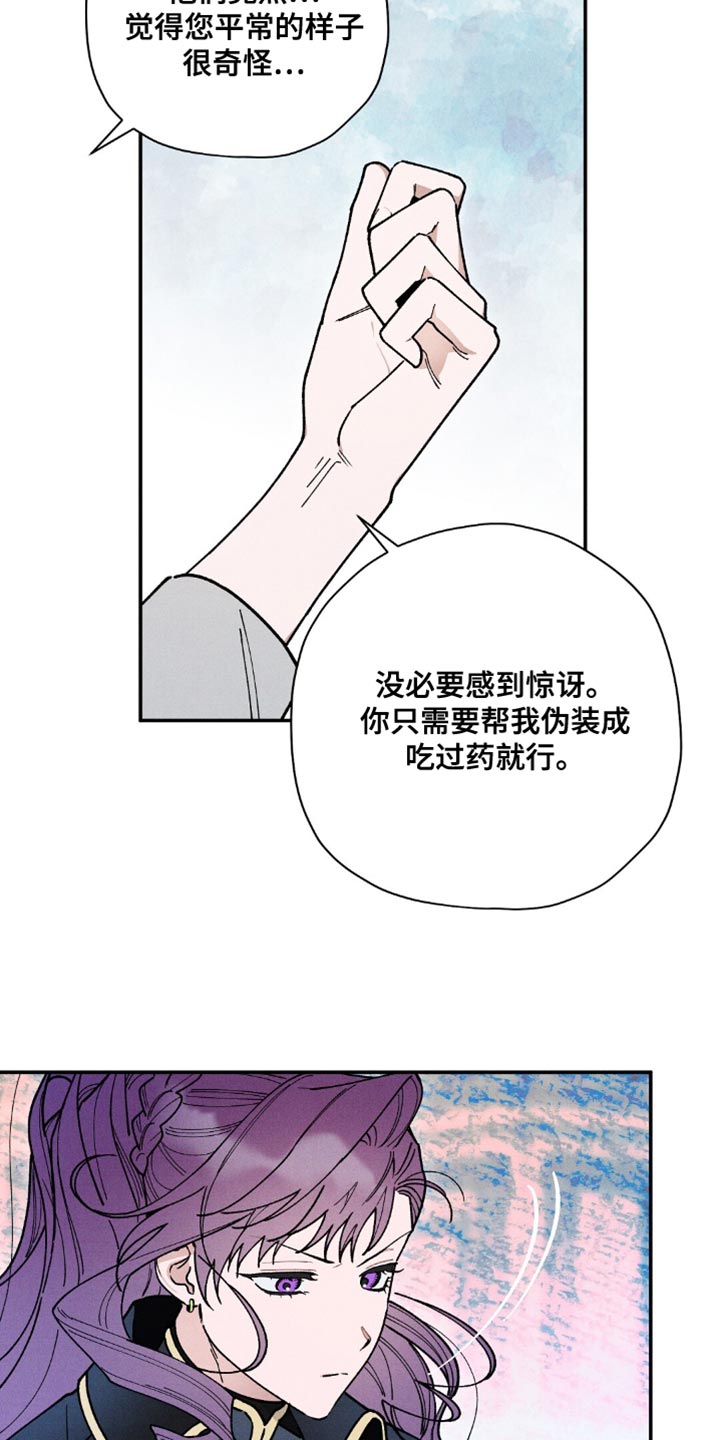 皇室权谋漫画解说漫画,第106话1图