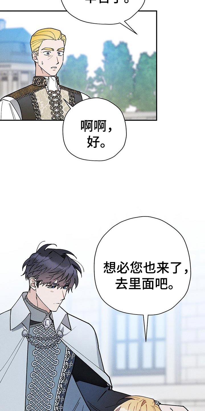 皇室权谋车漫画,第101话1图