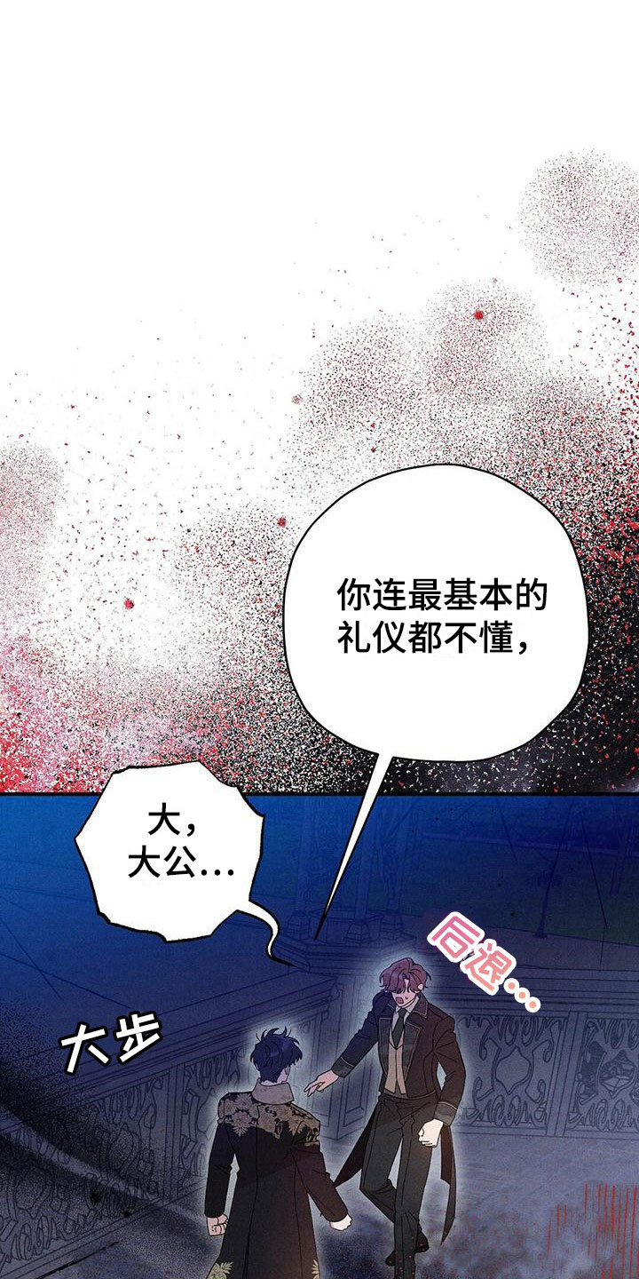 皇室权谋车漫画,第16话1图