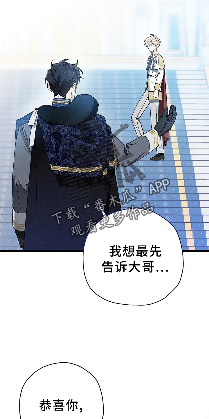 皇室权谋日漫漫画,第28话2图
