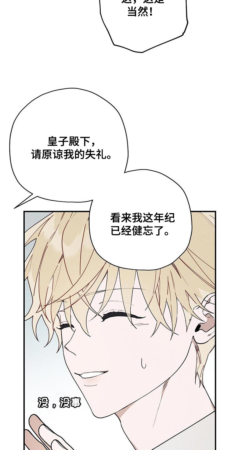皇室权谋车漫画,第29话2图