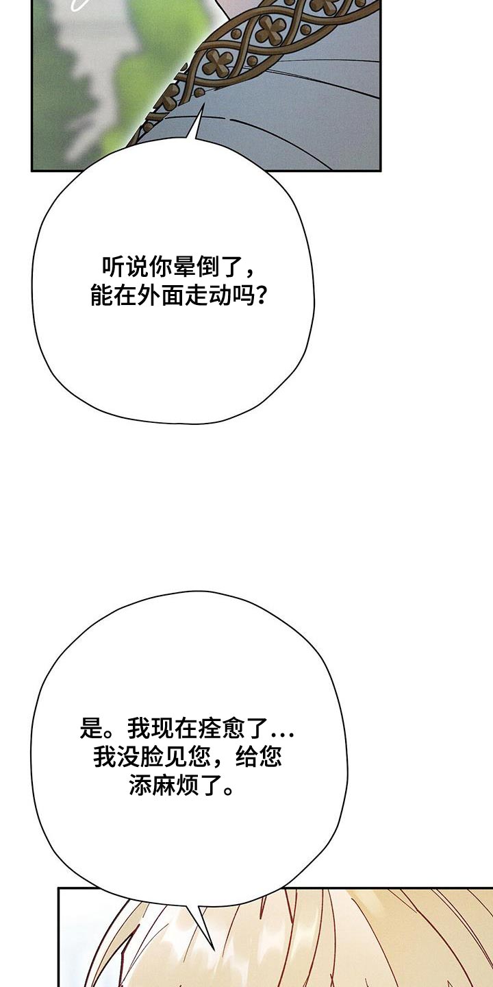 皇室权谋车漫画,第61话2图