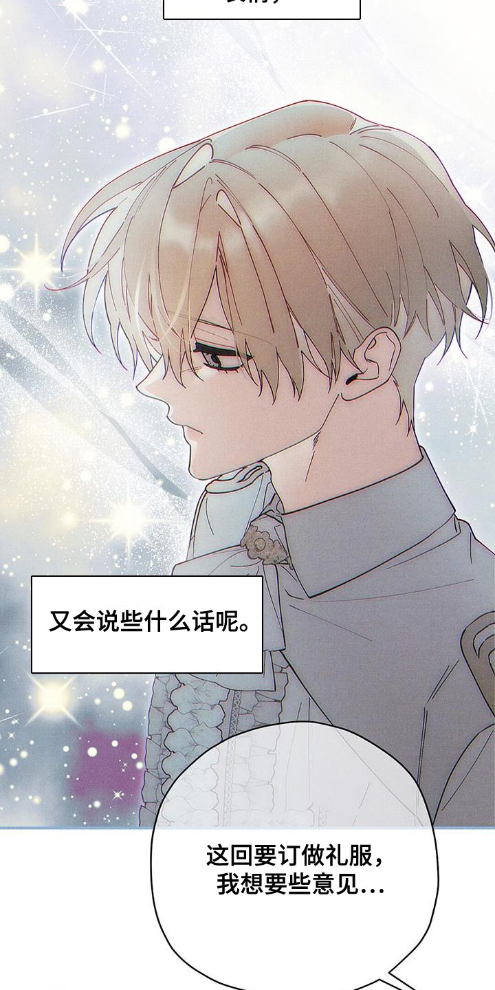 皇室权谋车漫画,第30话2图