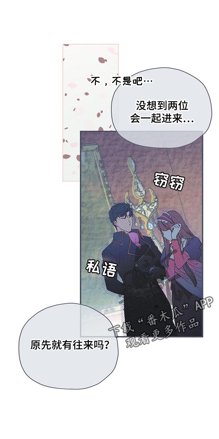 皇室权谋韩漫小说漫画,第29话1图