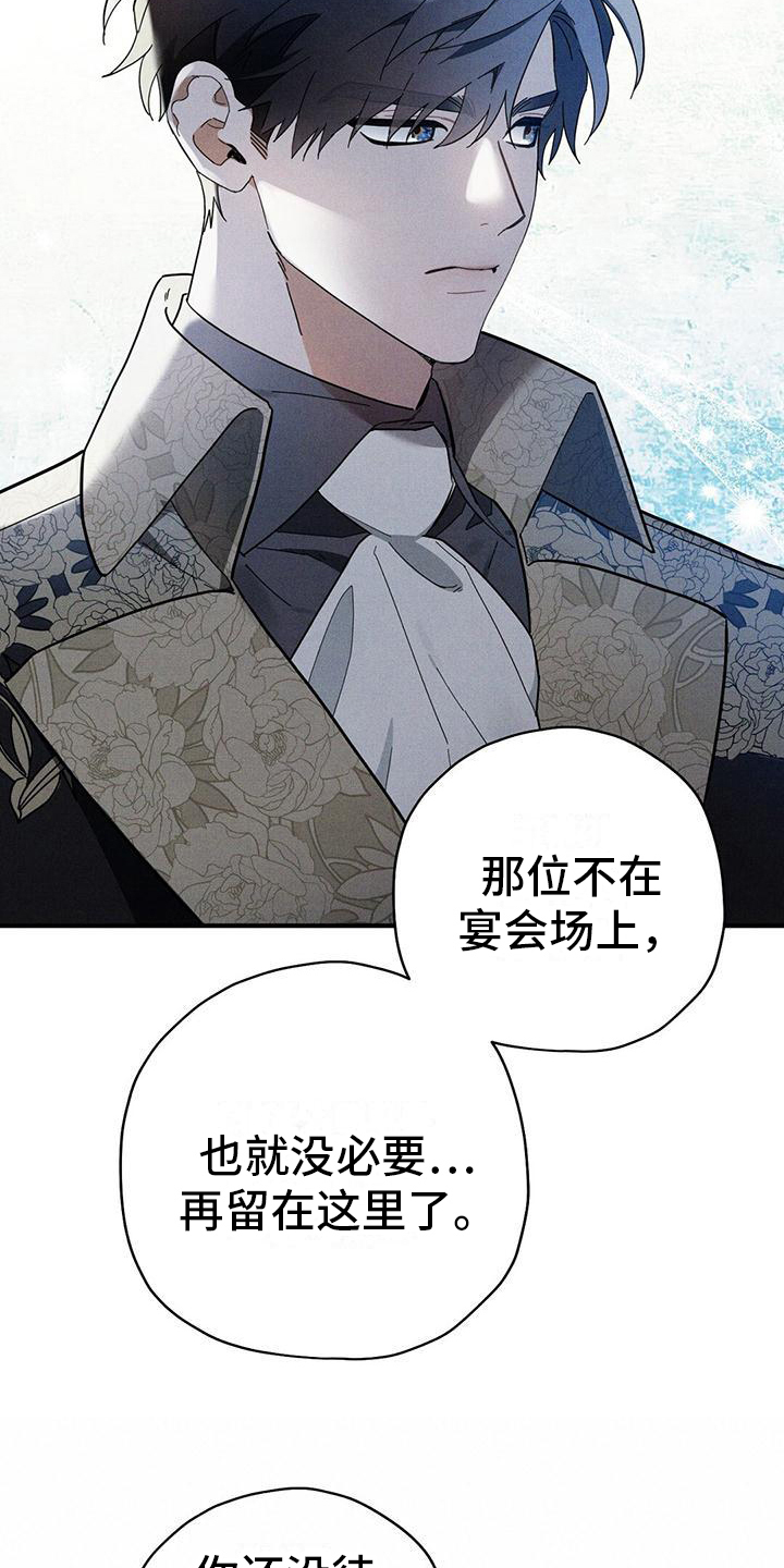 皇室权谋车漫画,第20话1图