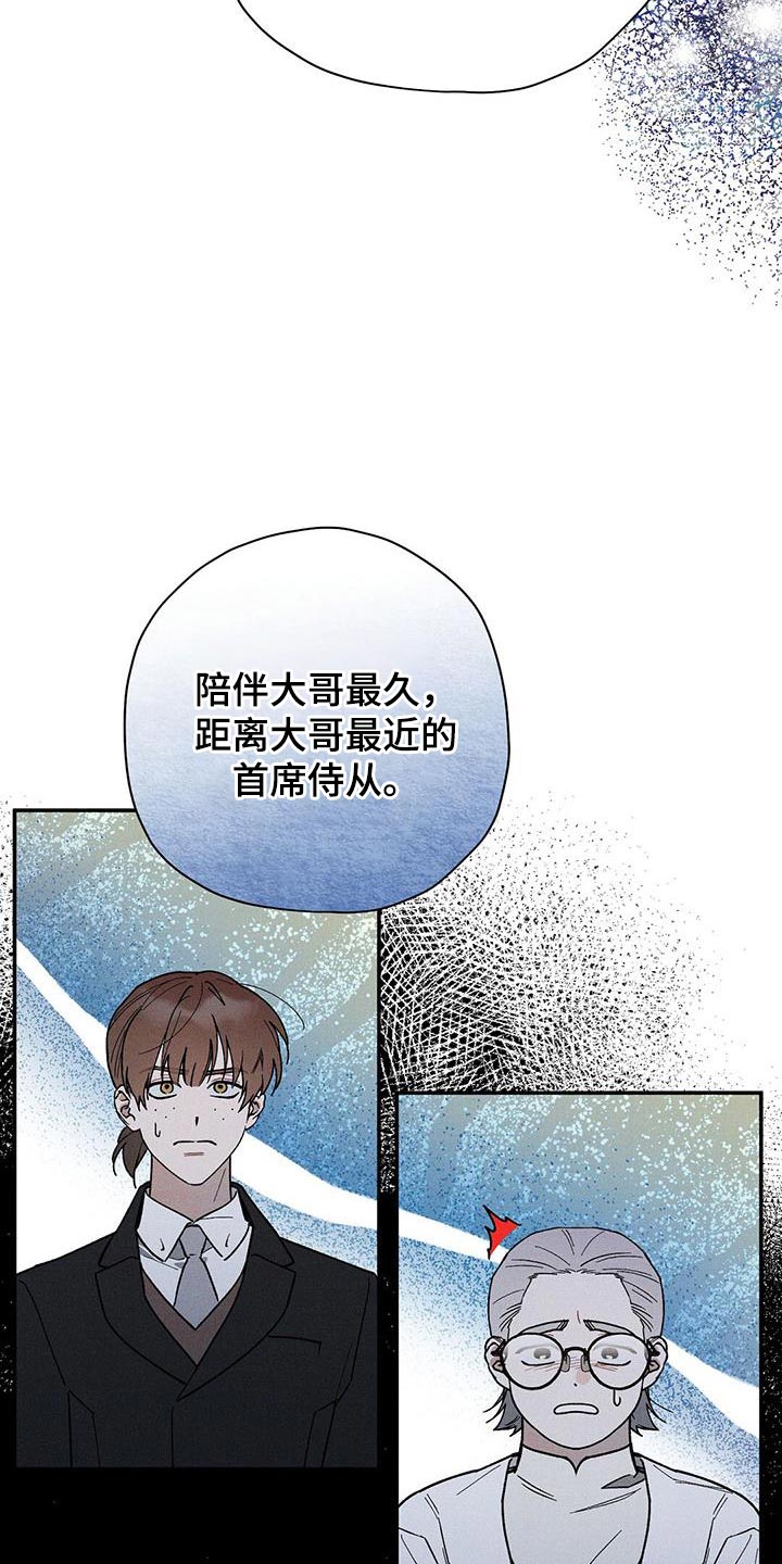 皇室权谋第二季在线观看漫画,第81话2图