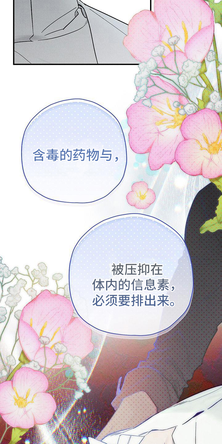 皇室权谋车漫画,第24话1图