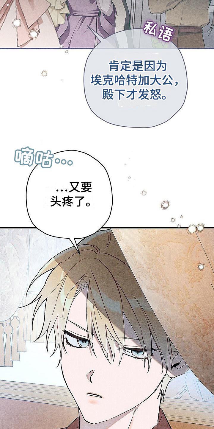 皇室权谋车漫画,第10话2图