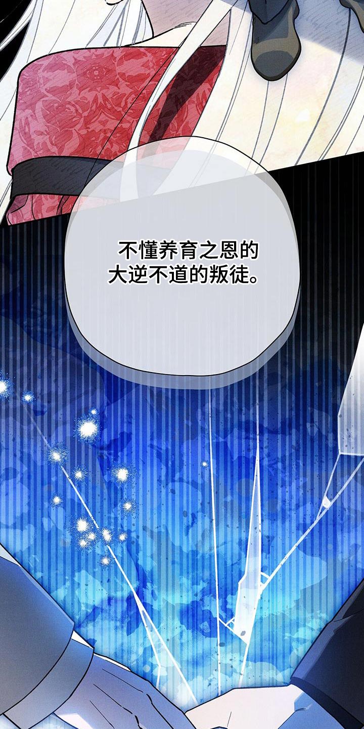 皇室权谋车漫画,第69话2图