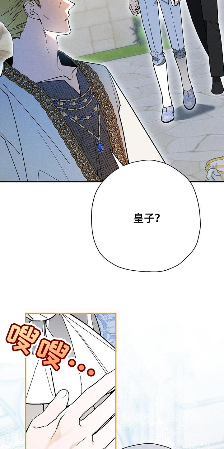 皇室权谋车漫画,第61话1图