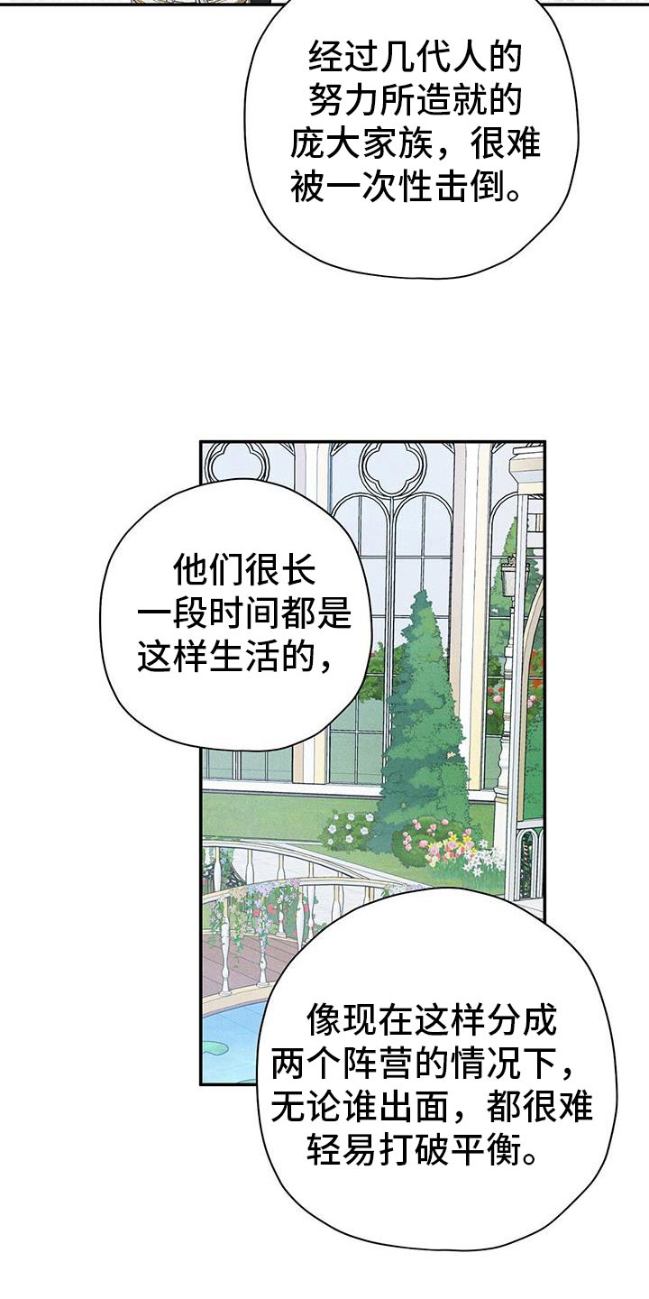 皇室权谋混剪漫画,第102话1图