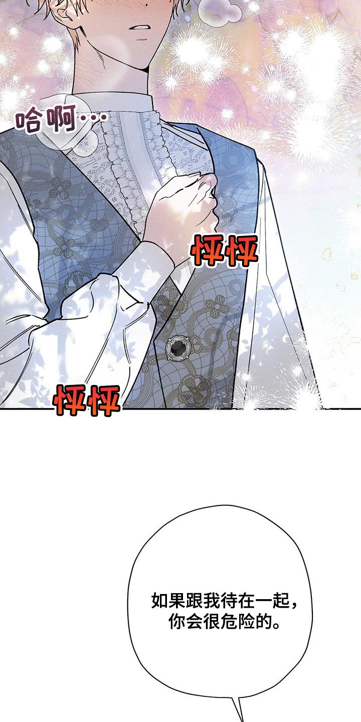 皇室权谋第二季在线观看漫画,第74话1图