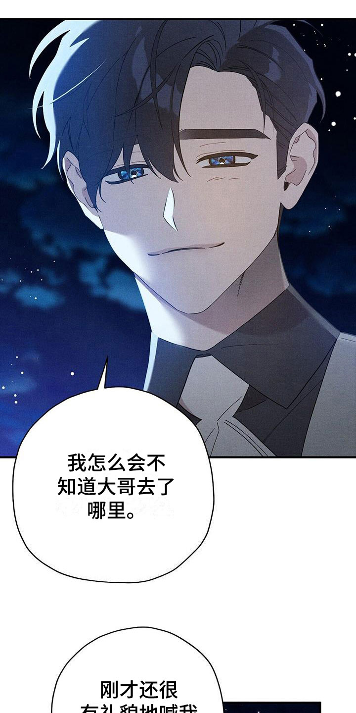 皇室权谋车漫画,第17话1图