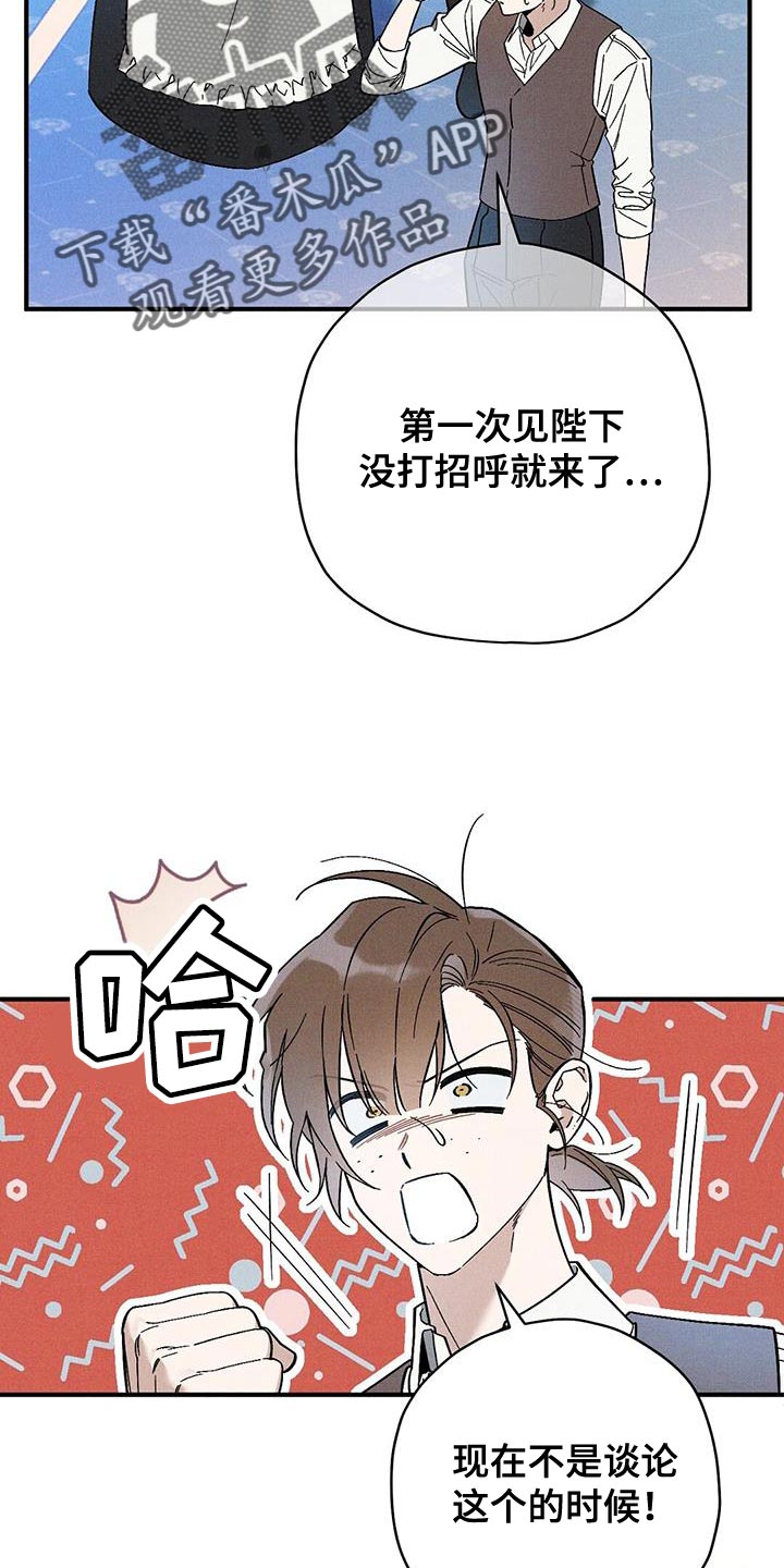 皇室权谋车漫画,第36话1图