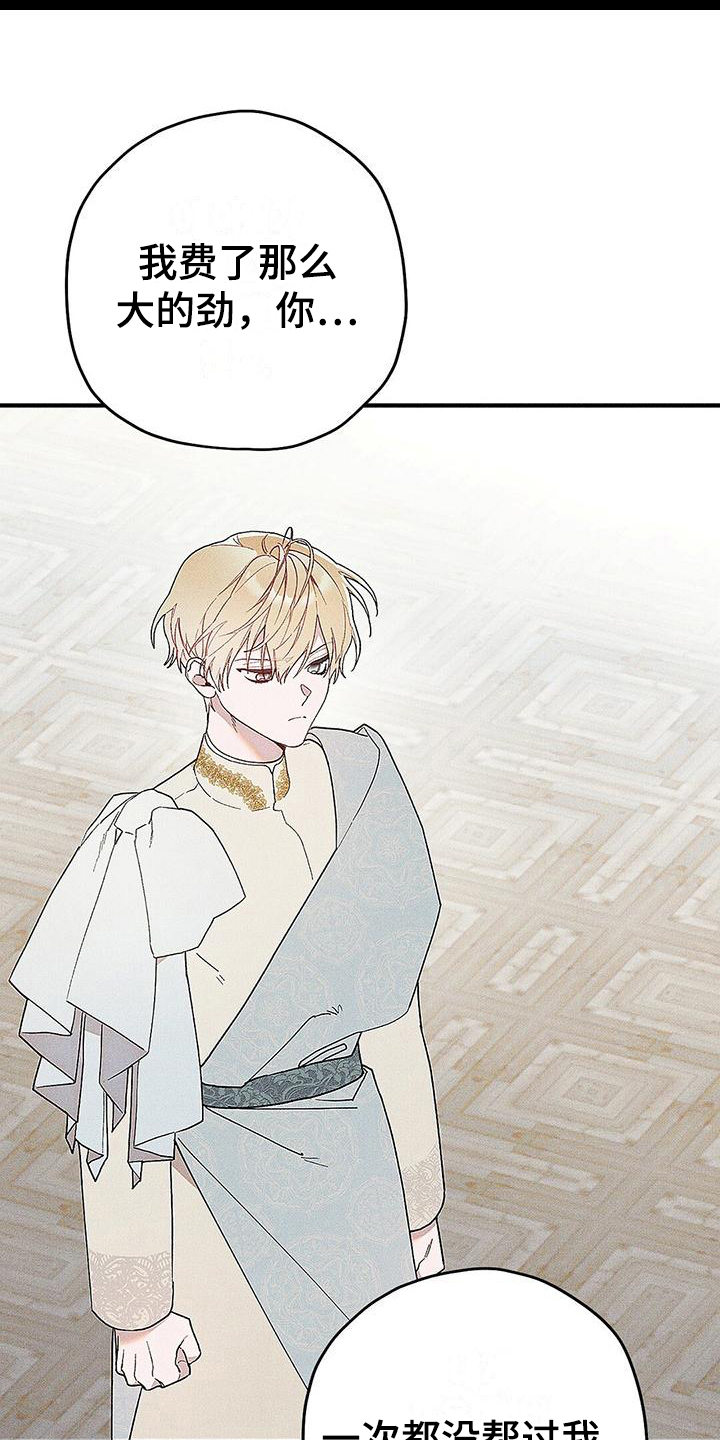 皇室权谋车漫画,第6话1图