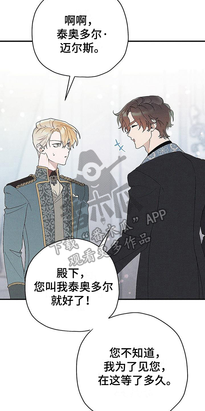 皇室权谋车漫画,第8话1图