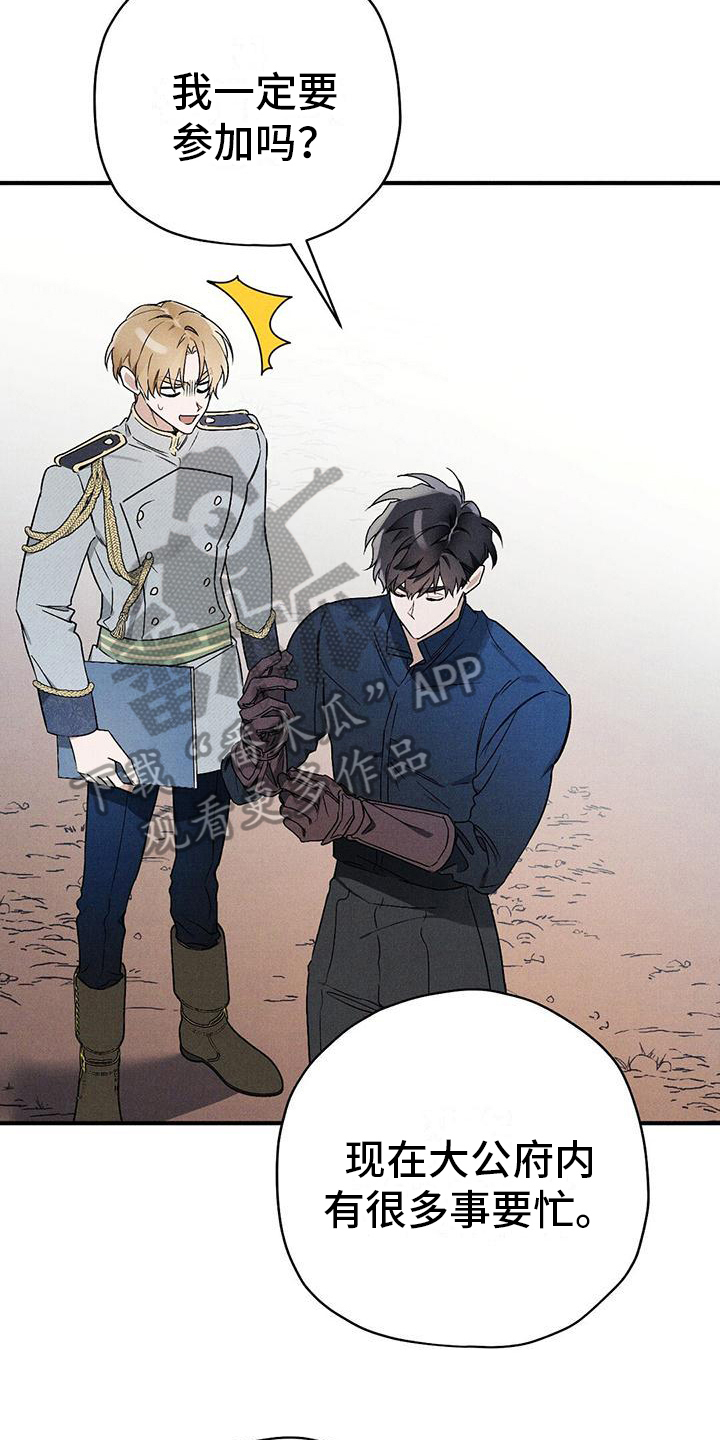 皇室权谋车漫画,第25话1图