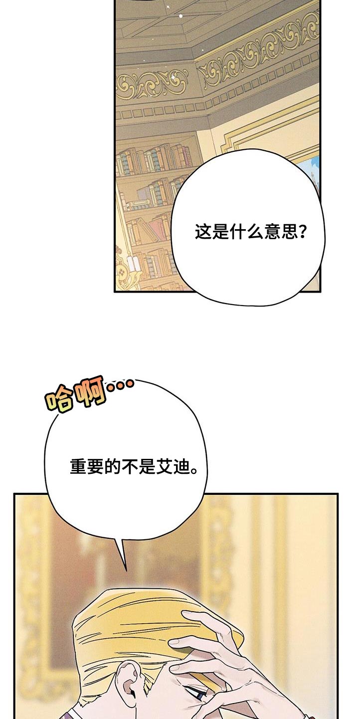 皇室权谋日漫漫画,第33话2图