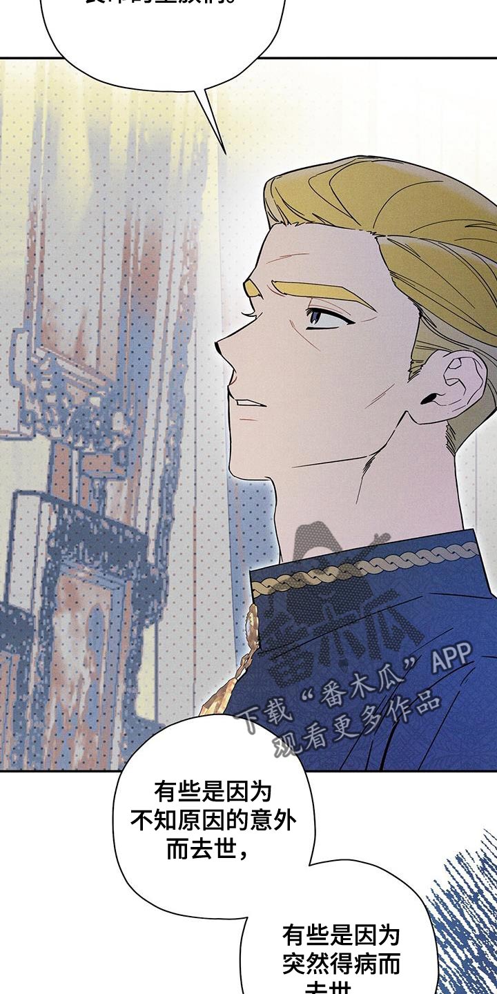 皇室权谋车漫画,第42话1图