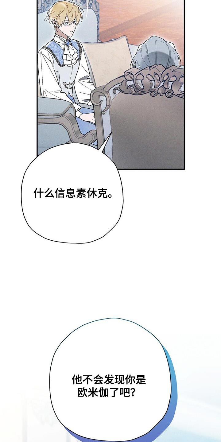 皇室权谋车漫画,第59话2图