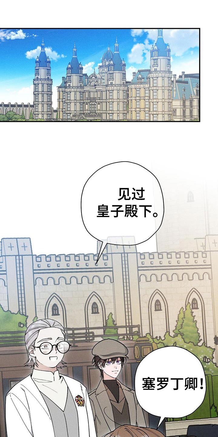 皇帝的新装漫画,第97话1图