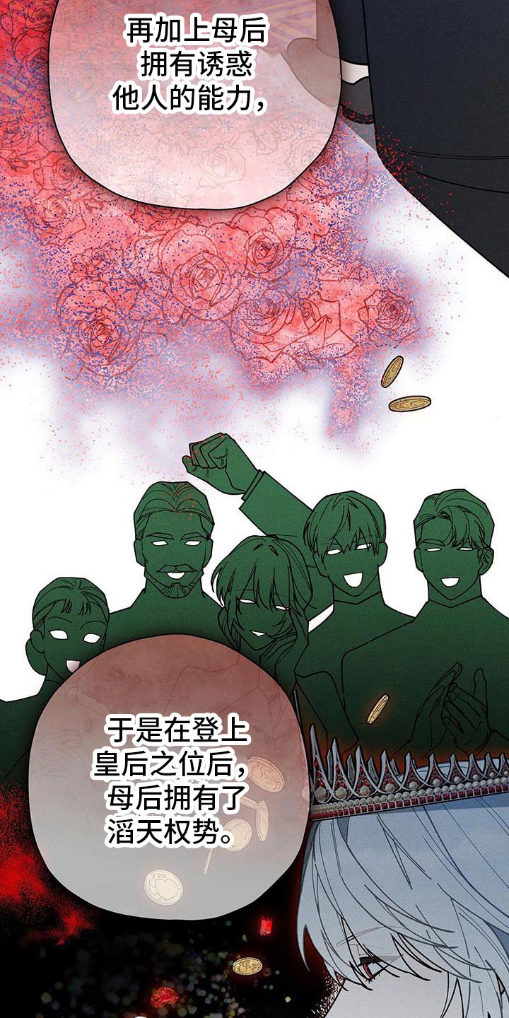 皇室排行榜在哪看漫画,第102话1图