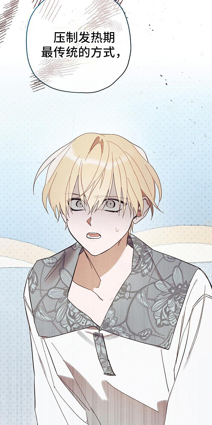 皇室权谋车漫画,第24话2图