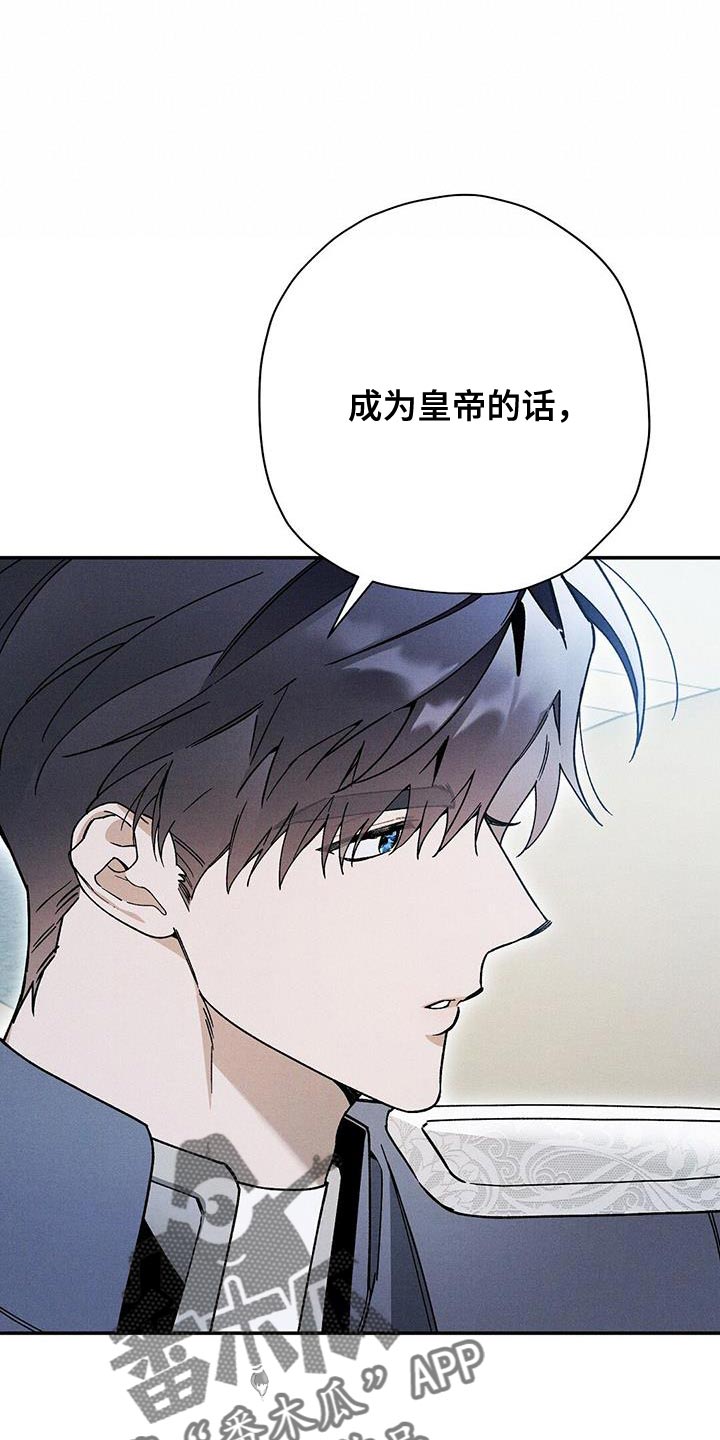 皇室权谋车漫画,第57话2图