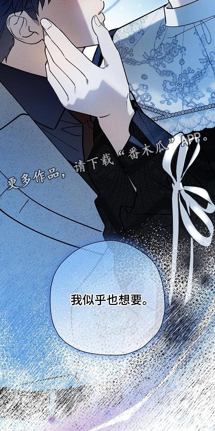 皇室权谋车漫画,第93话1图