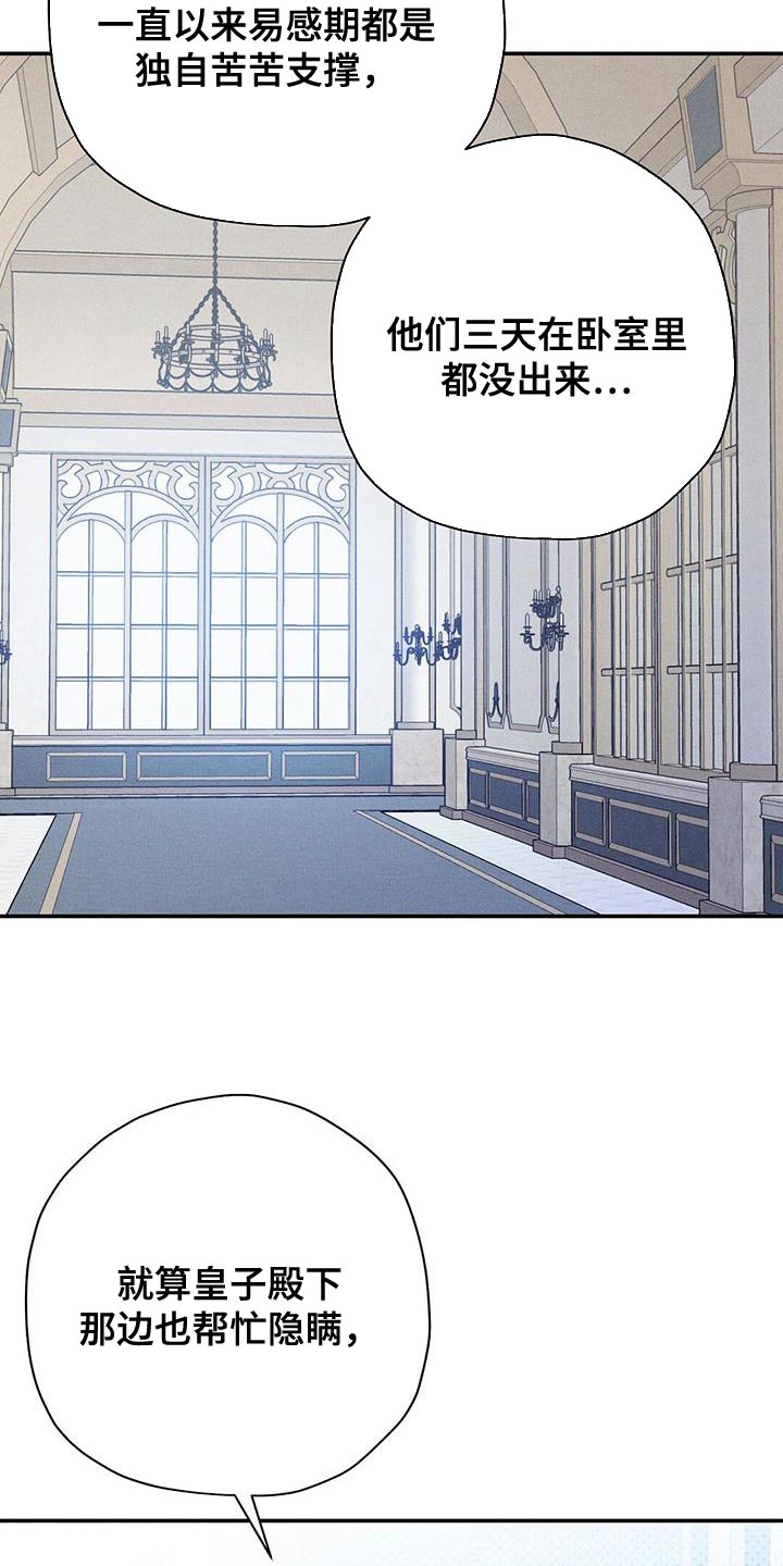 皇室权谋车漫画,第77话2图