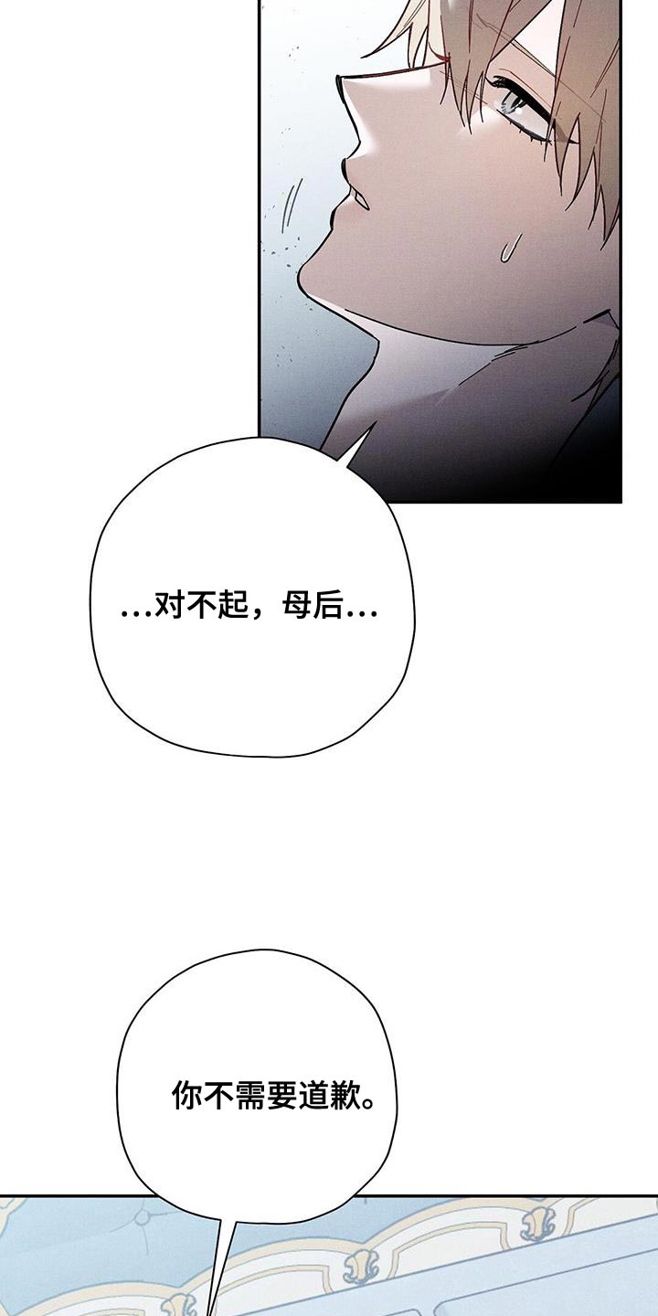 皇室权谋漫画完整版免费观看漫画,第50章：我很担心你2图