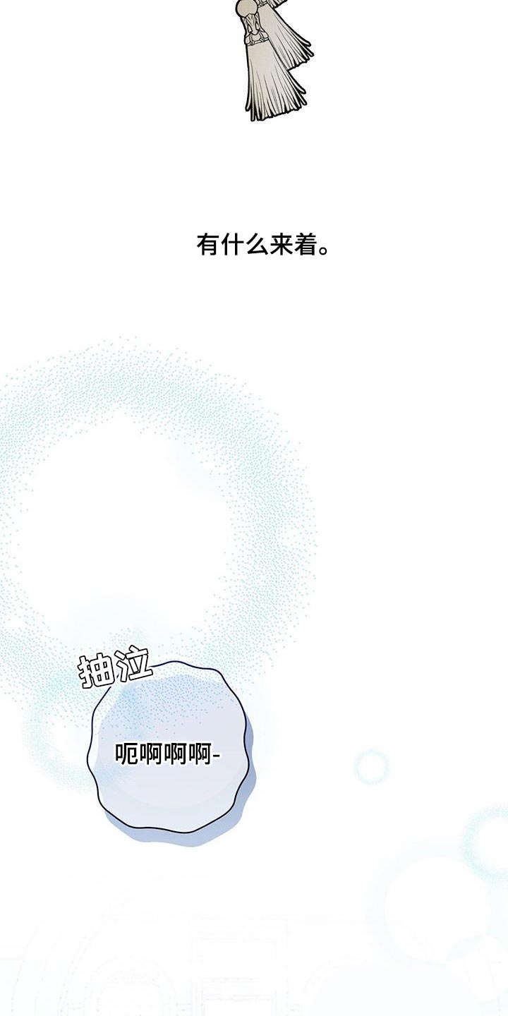 皇室权谋车漫画,第49话1图