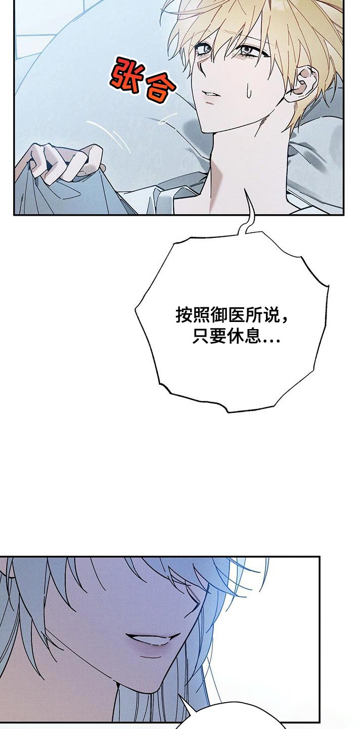 皇室权谋漫画完整版免费观看漫画,第50章：我很担心你2图