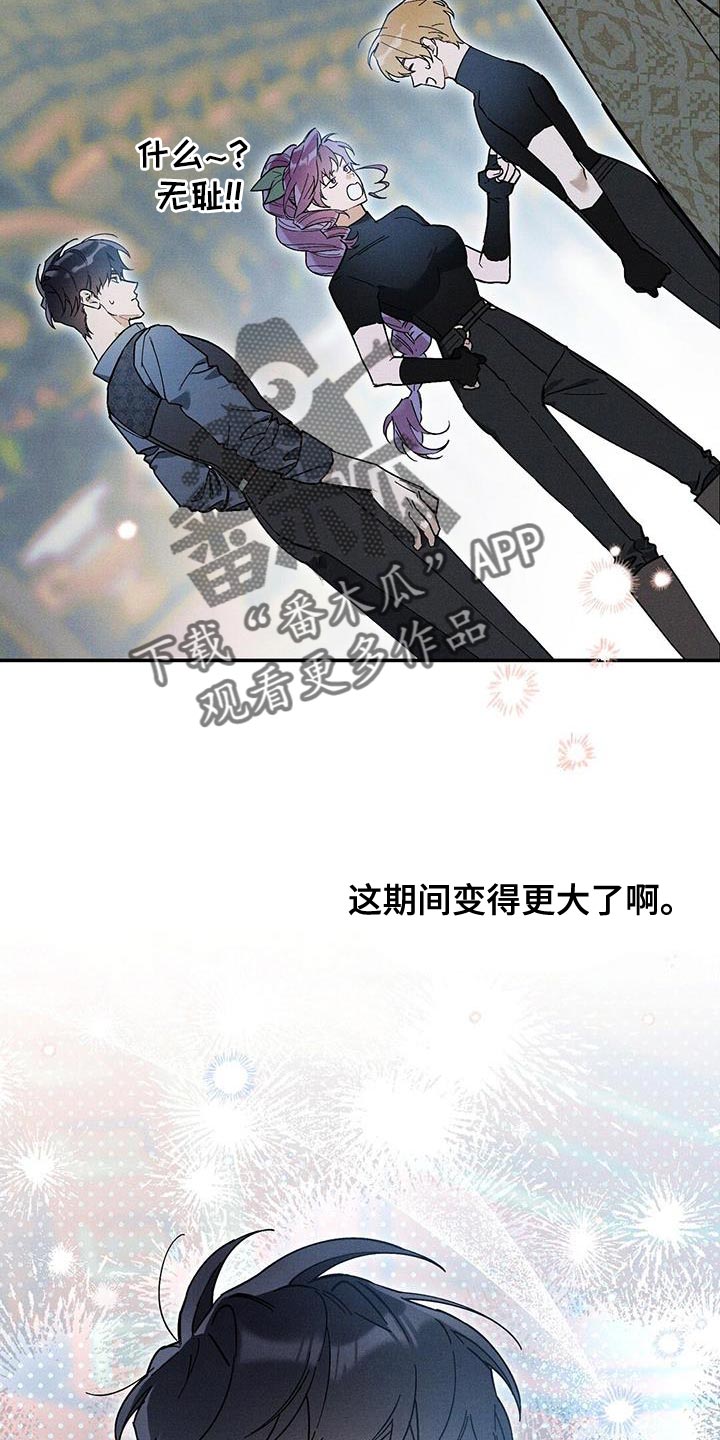 皇室权谋车漫画,第47章：不需要我在意1图