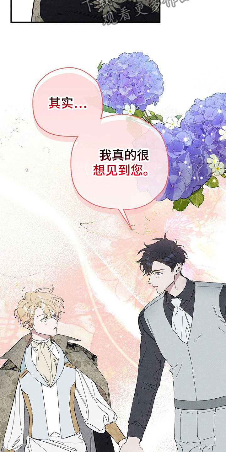 皇室权谋车漫画,第17话2图