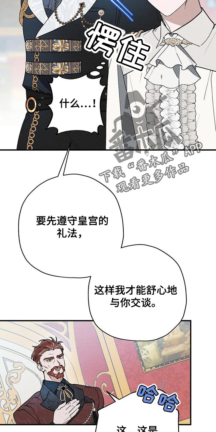 皇室权谋车漫画,第29话1图