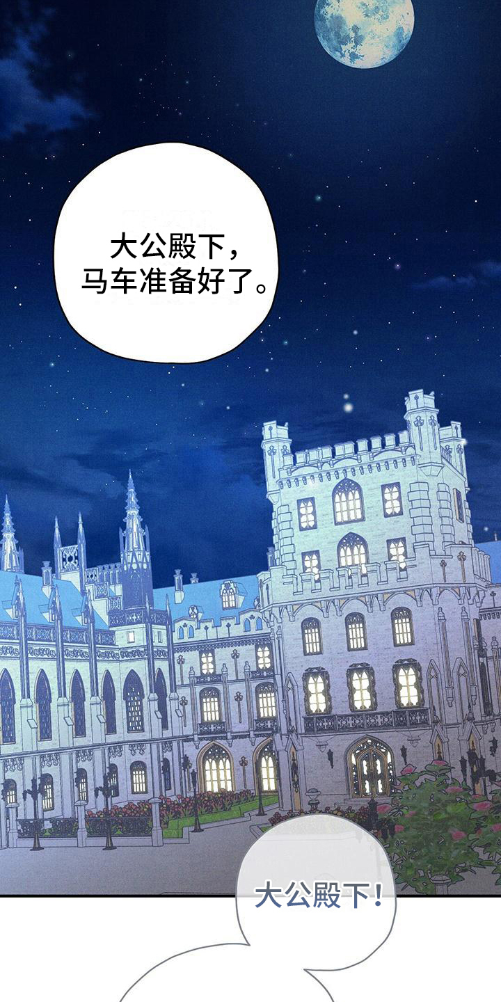 皇室权谋车漫画,第20话1图