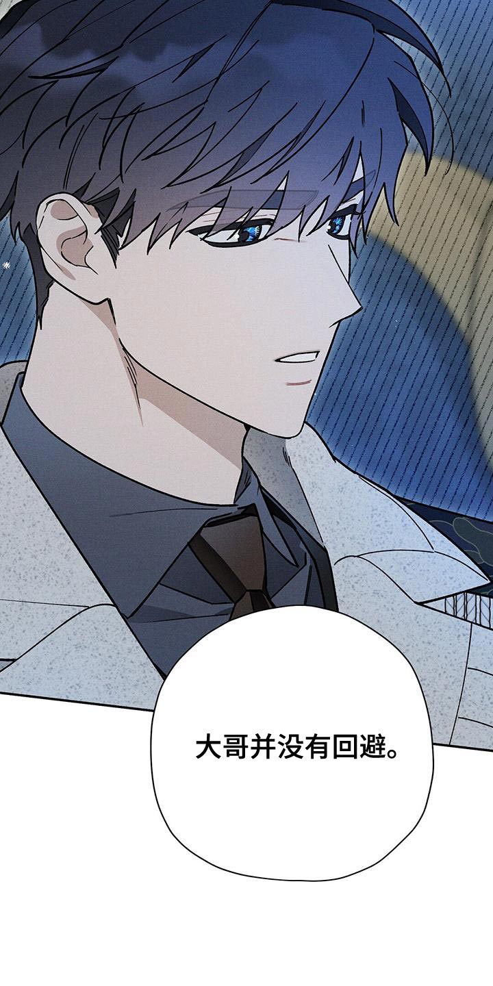 皇室权谋车漫画,第93话2图