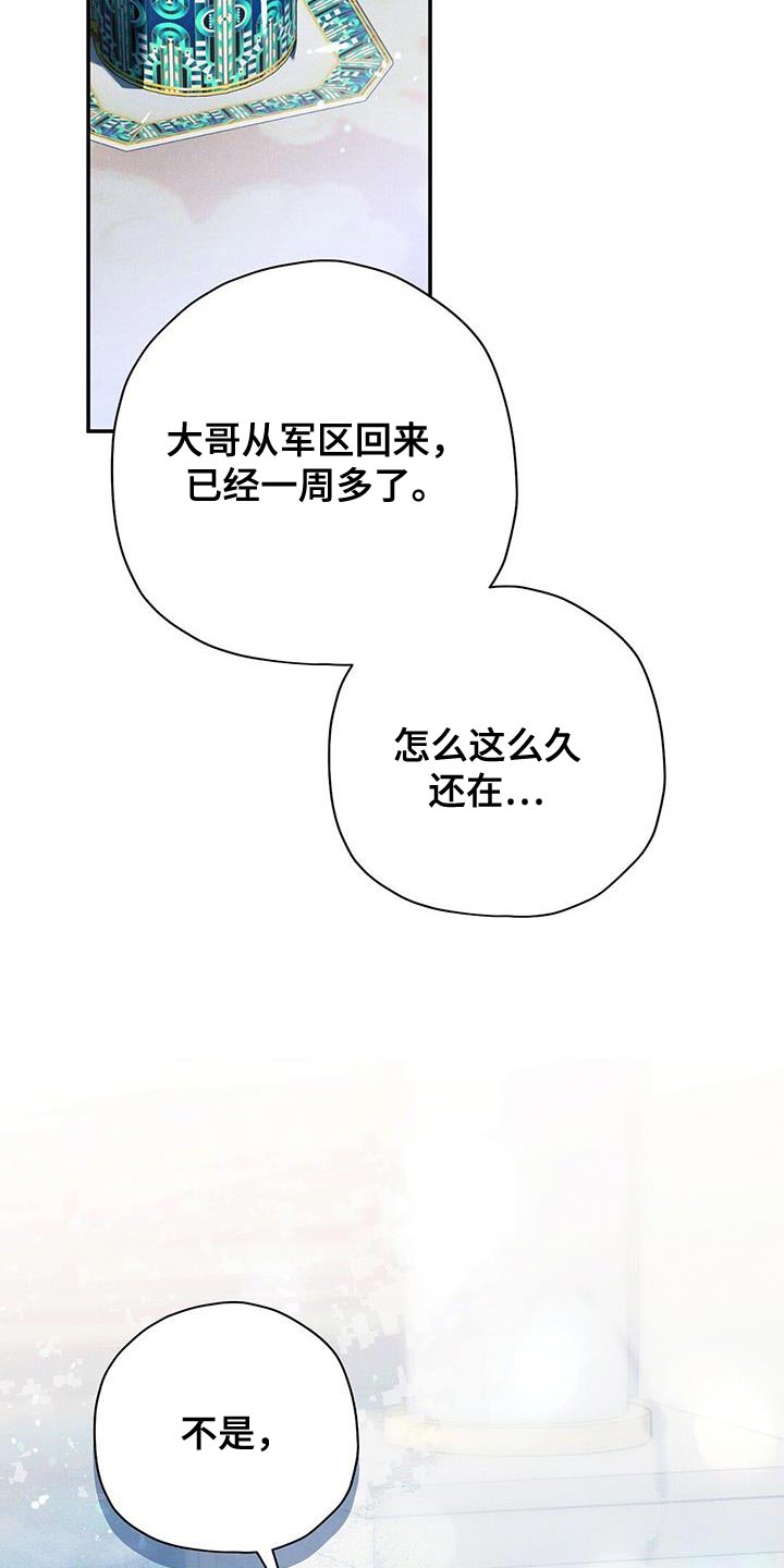 皇室权谋Pnanaiin漫画,第53章：我真羡慕你1图