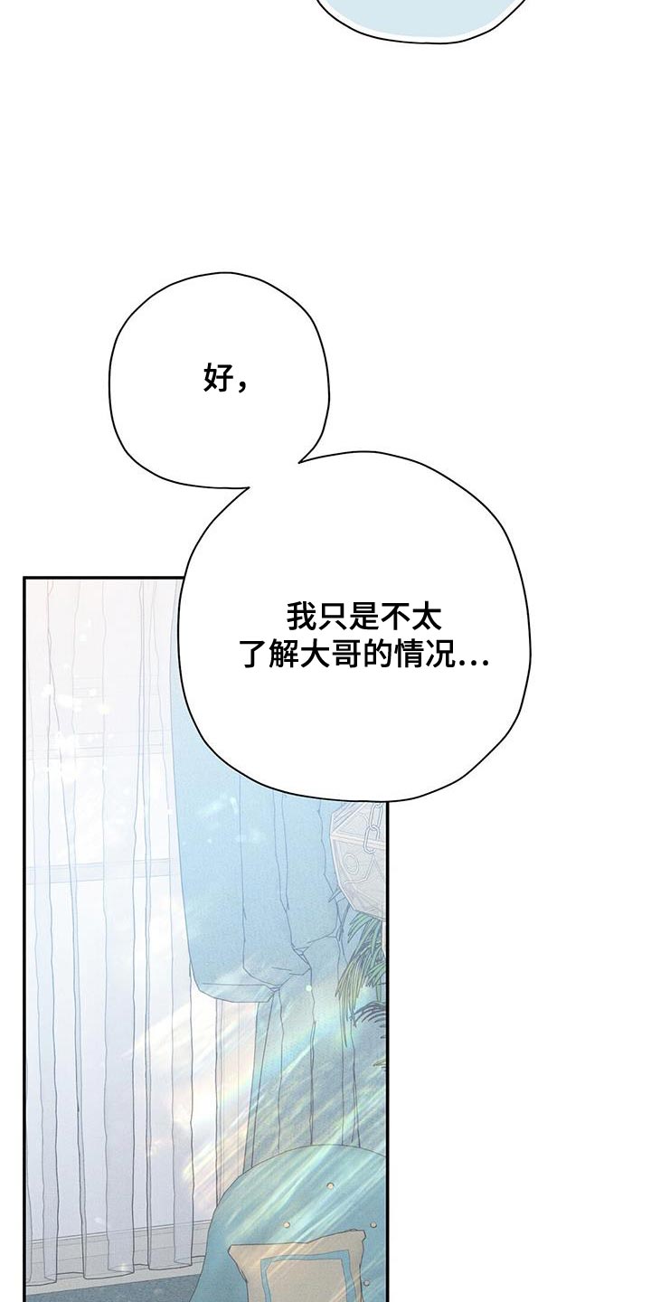 皇室权谋Pnanaiin漫画,第53章：我真羡慕你2图