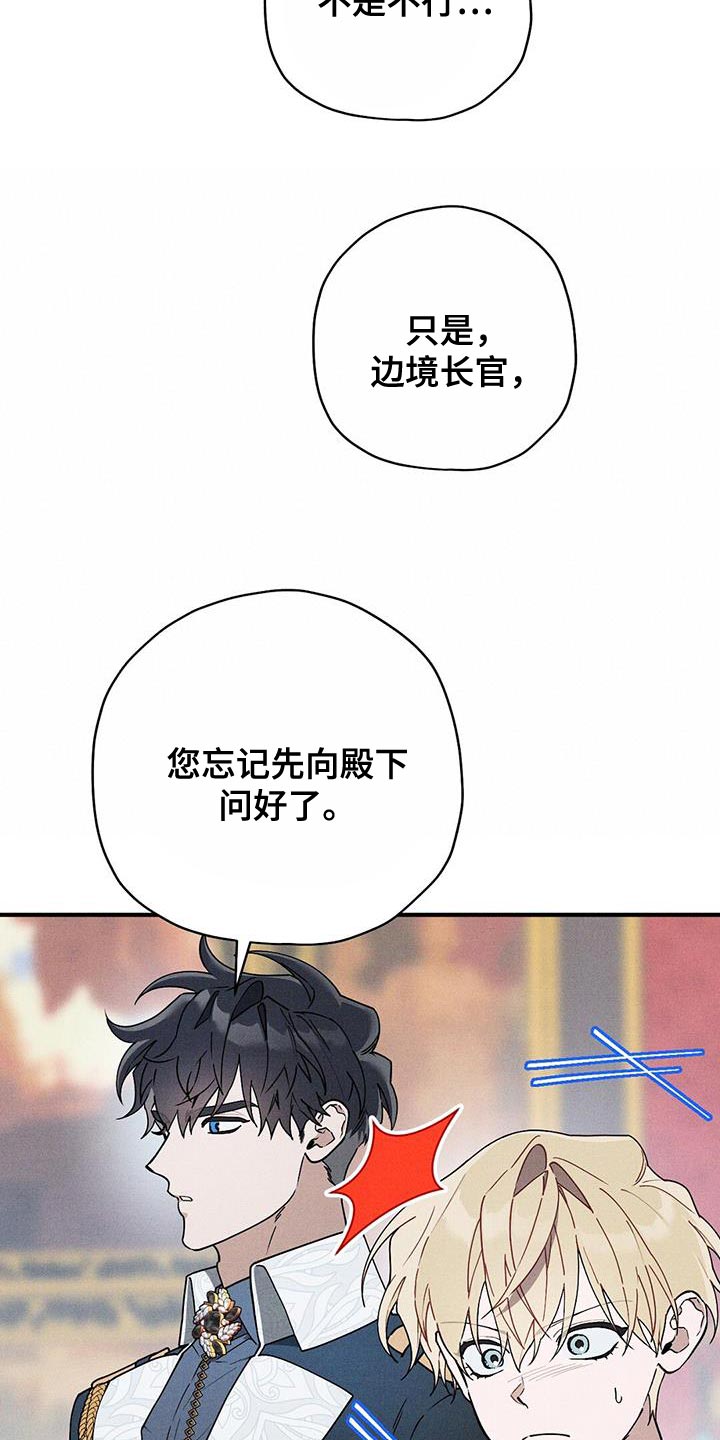 皇室权谋车漫画,第29话2图