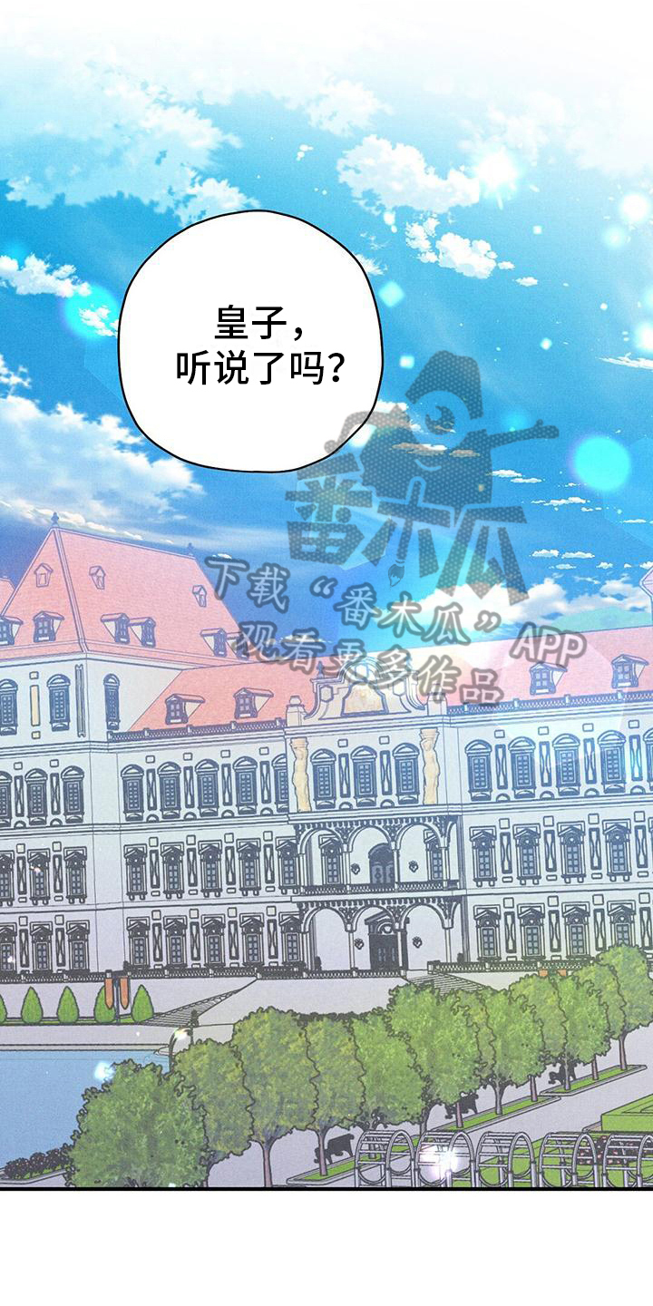 皇室权谋第二季在线观看漫画,第24话1图